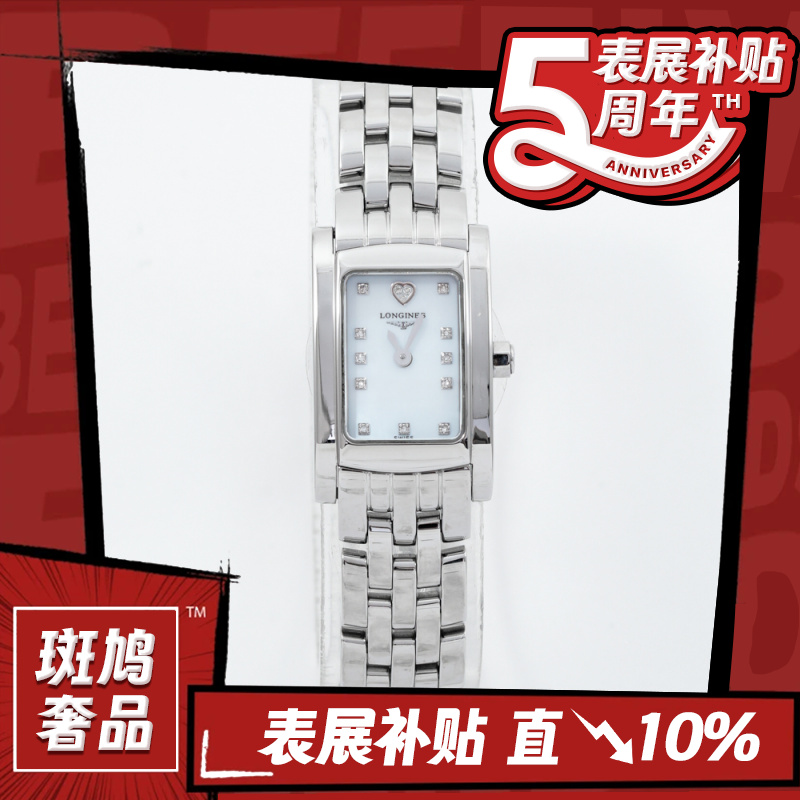 99新 Longines/浪琴 带绰维纳/贝母盘/爱心钻/石英/九月/2.32