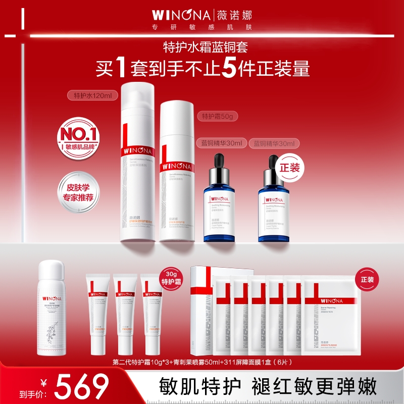 薇诺娜特护抗皱套装特护霜补水保湿舒缓修护褪红干痒热紧致抗皱