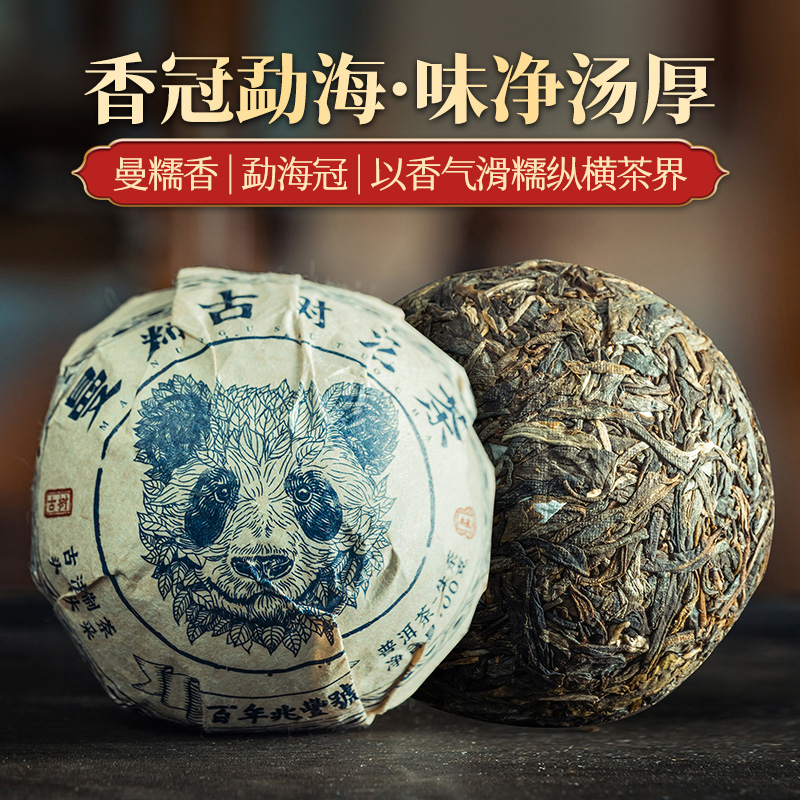 【香甜厚滑】2021年春茶《曼糯熊猫贡沱》古树纯料普洱茶生茶沱茶100g