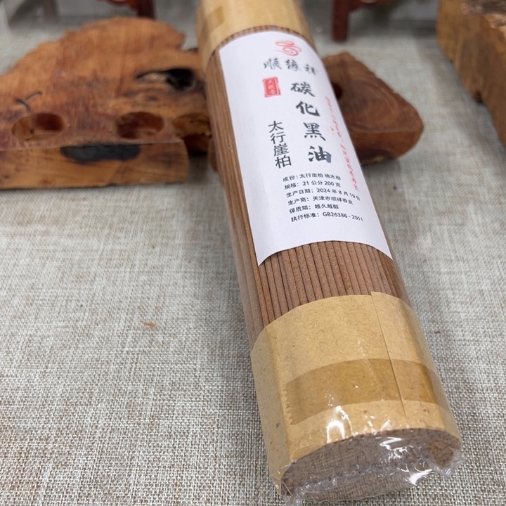线香太行崖柏碳化黑油200克