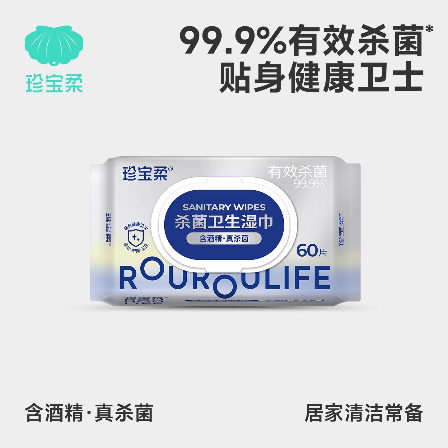 珍宝柔杀菌卫生湿巾60片