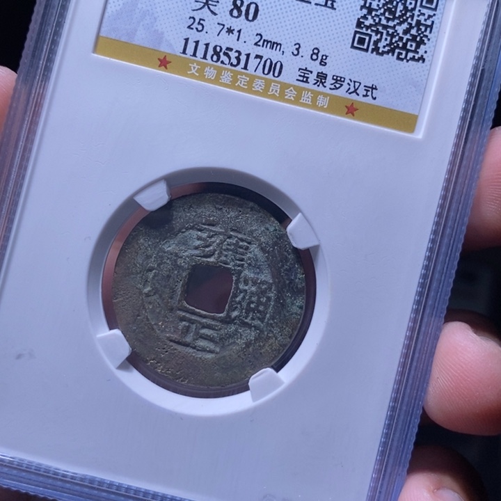 铜MQ评级封装盒子币一枚1700