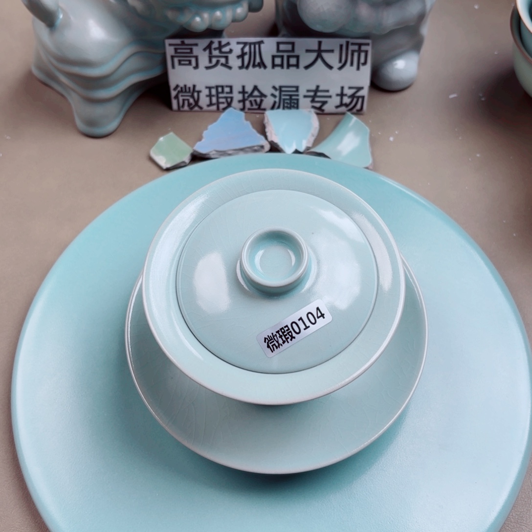 汝窑与王同行，汝你所愿微瑕