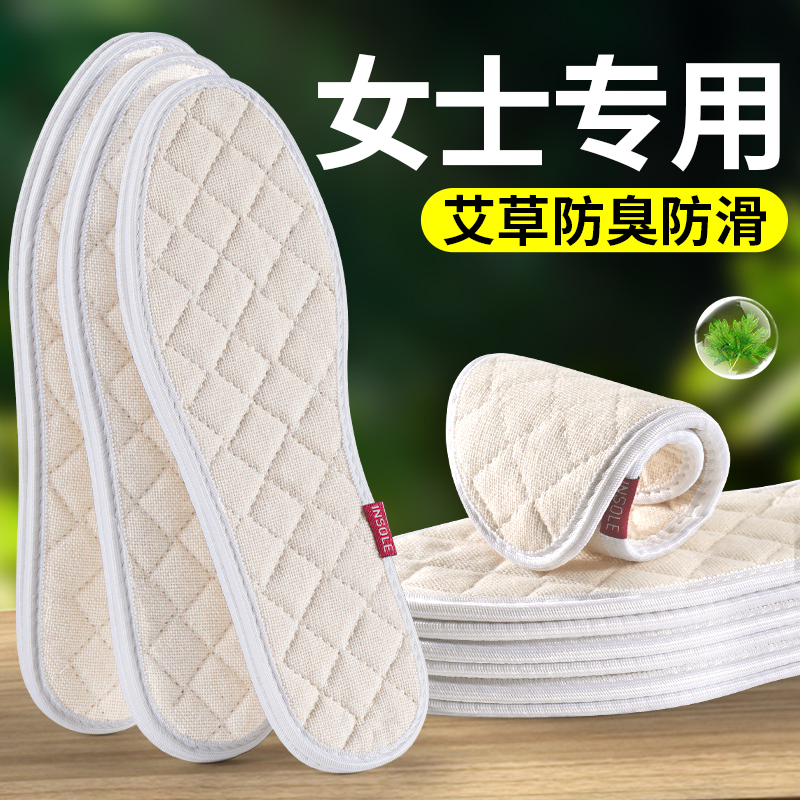 女士专用艾草防臭棉麻鞋垫纯棉鞋垫男防臭吸冬季保暖加绒加厚鞋垫