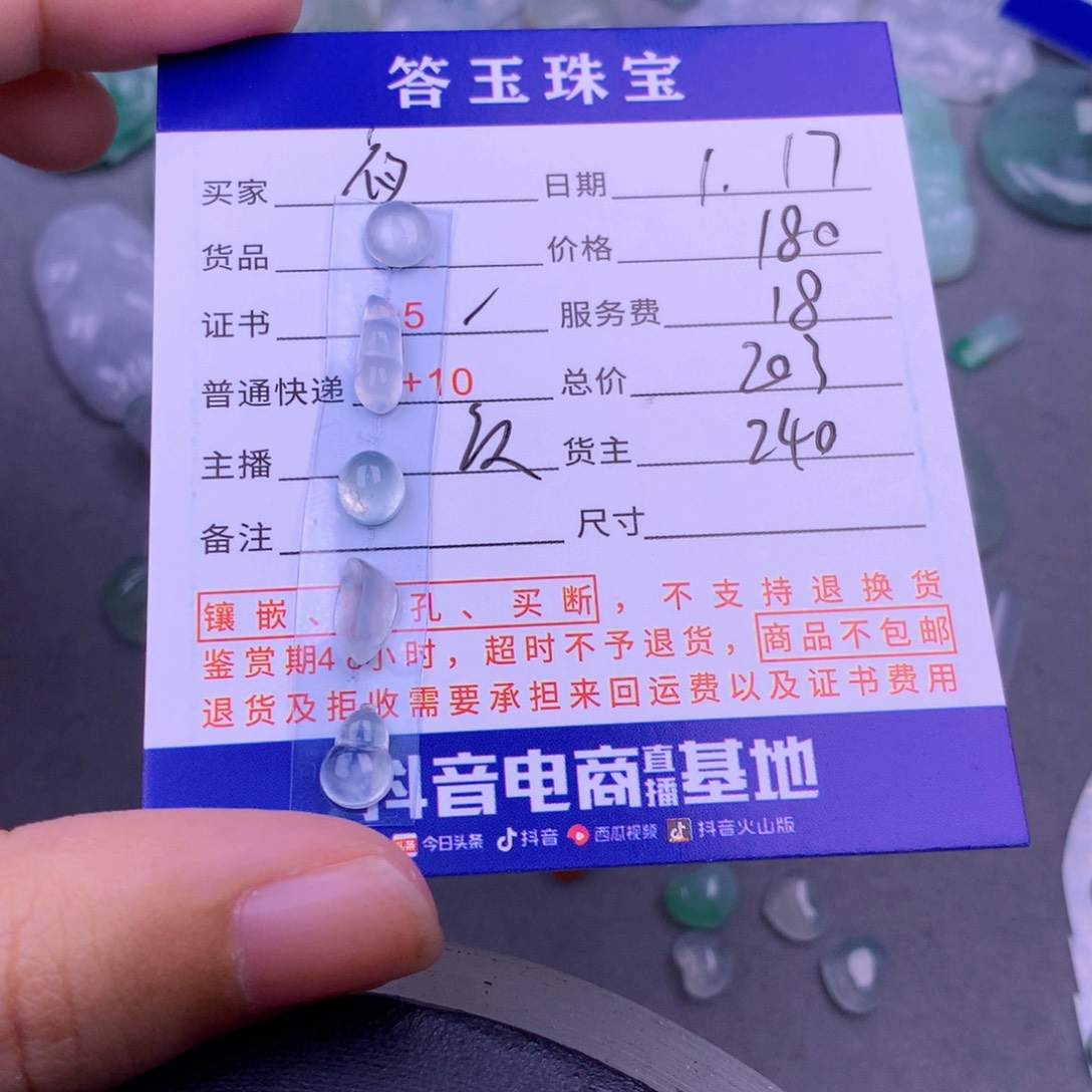 翡翠挂件未镶嵌夜****星