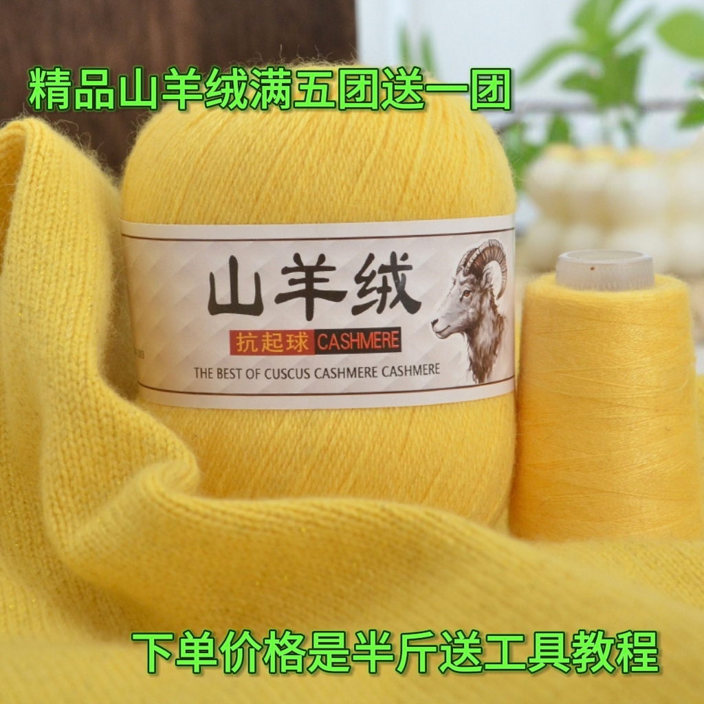 优质山羊绒线中粗柔软手工编织机织毛衣围巾毛线团手编围巾材料包