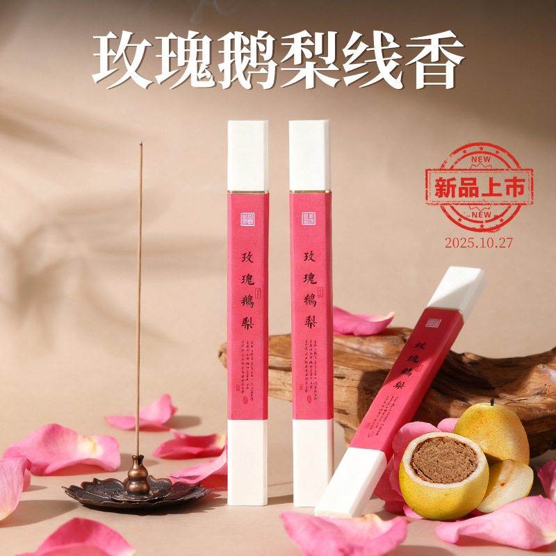 新品线香玫瑰鹅梨帐中香沉香檀香家用喝茶打坐冥想瑜伽香薰