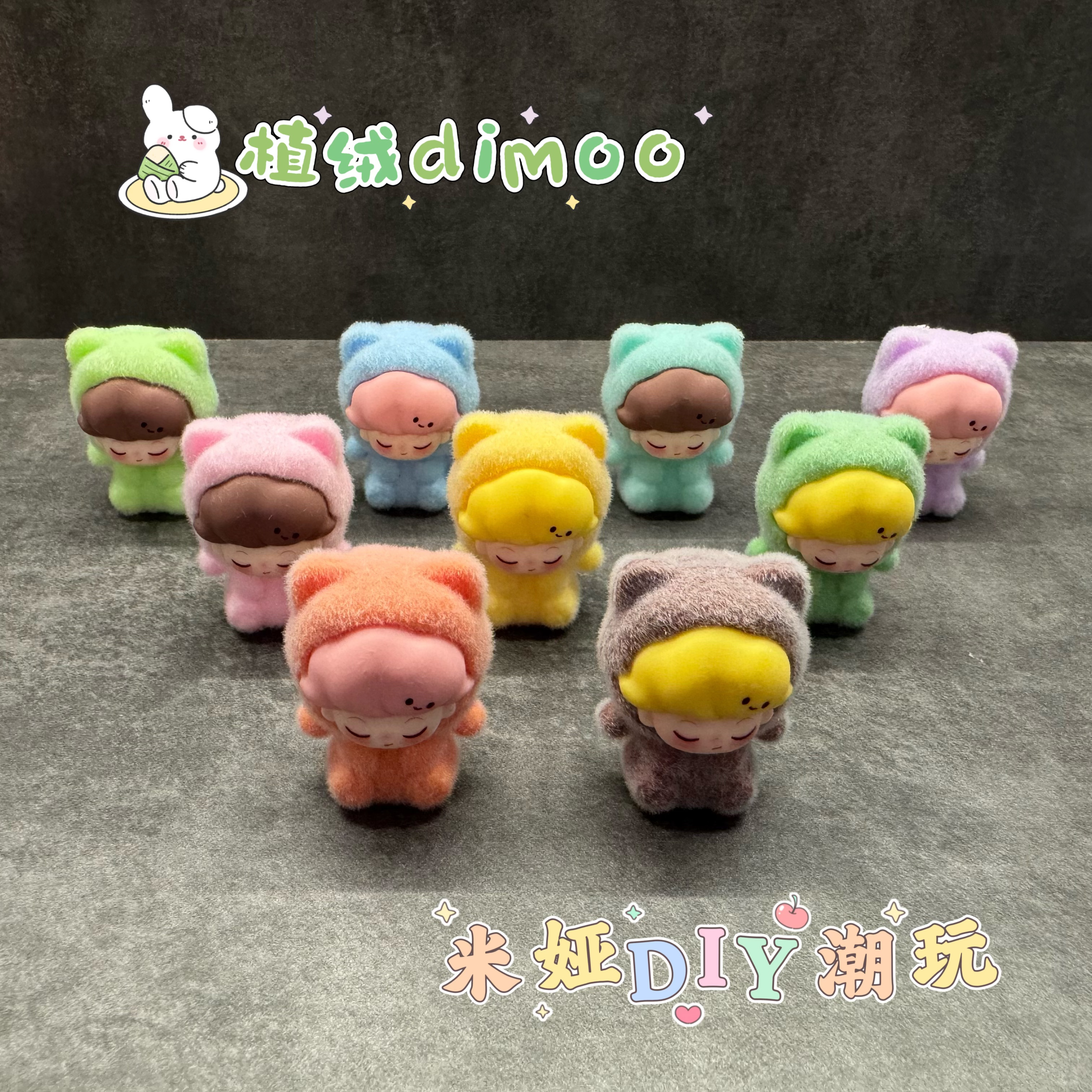 【对对碰】植绒dimoo树脂DIY立体摆件