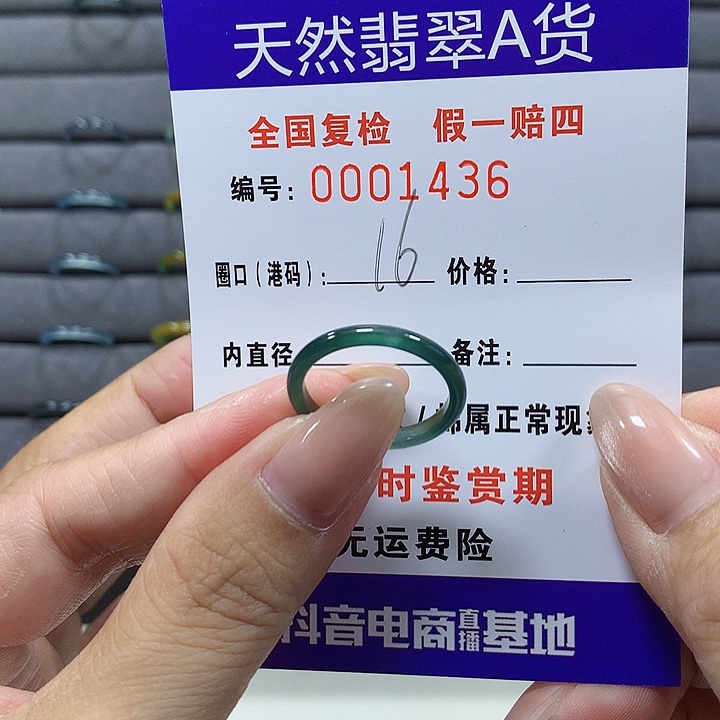 翡翠未镶嵌戒圈1436