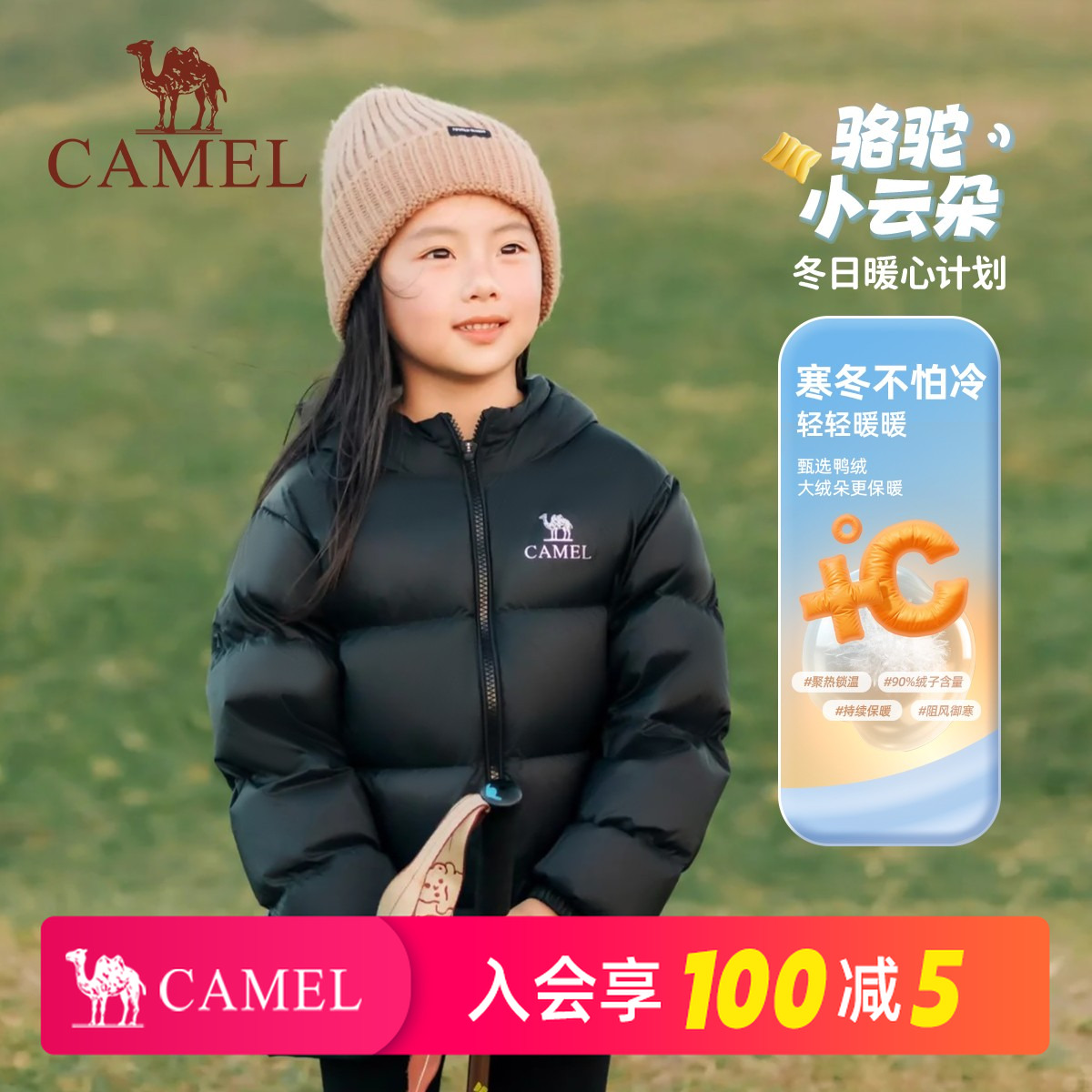 【小云朵】骆驼儿童90鸭绒羽绒服25秋冬新款男女大童保暖外套110T