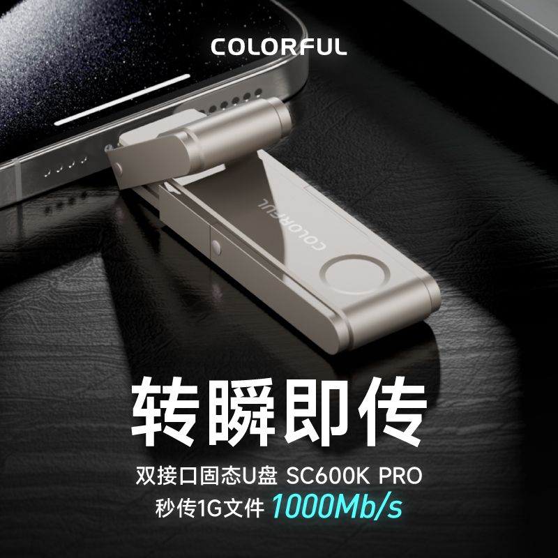 【500MB/s】【1000MB/s】七彩虹固态U盘Type-cUSB3.2双接口多设备兼容