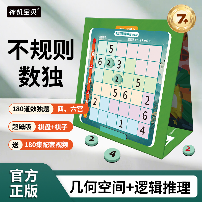 神机宝贝数独分阶闯关不规则数独游戏（全三册）正版