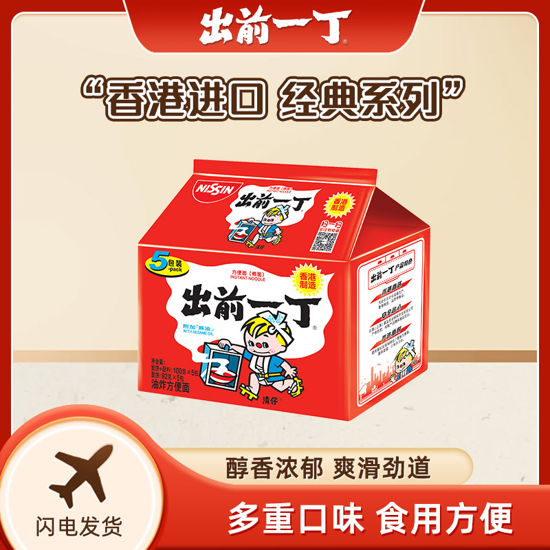 【出前一丁麻油黑蒜油九州猪骨多口味方便面】香港进口速食泡面煮面