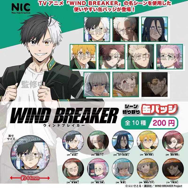 大清仓 【正版日谷】防风铃 TV场面扭蛋吧唧 WIND BREAKER 盲抽模式