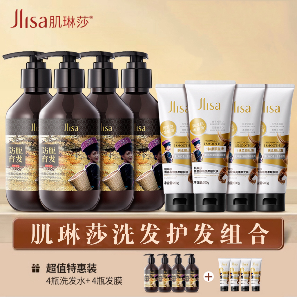 （拍一发八）肌琳莎一枝春防脱育发洗发水