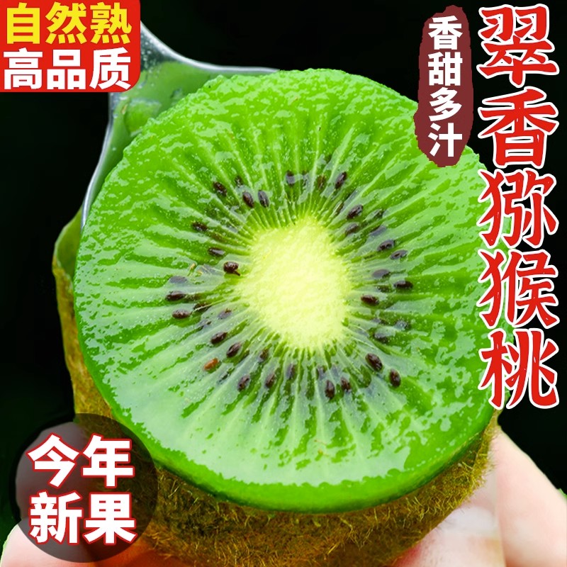 陕西翠香猕猴桃当季新鲜采摘 整箱 纯甜 水果应季 产地直发