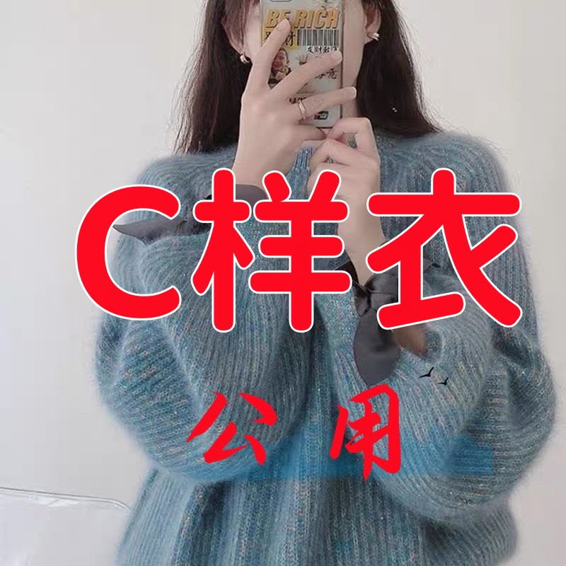 【样衣C样】时尚女装直播间毛衣秋冬慵懒外穿冬季圆领网红#9992