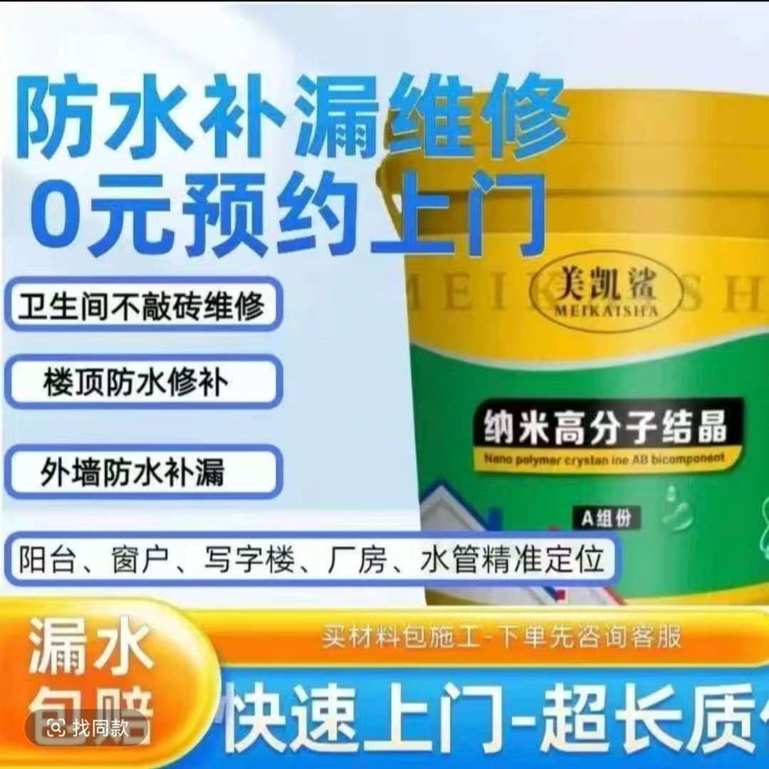 【瓷砖空鼓】【房屋漏水】卫生间漏水、阳台漏水快速修复咨询客服