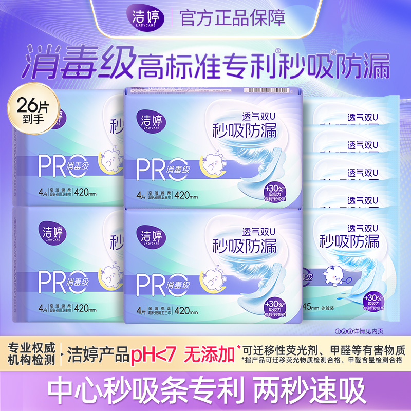 Ladycare/洁婷消毒级小旋风秒吸防漏420mm超长夜用