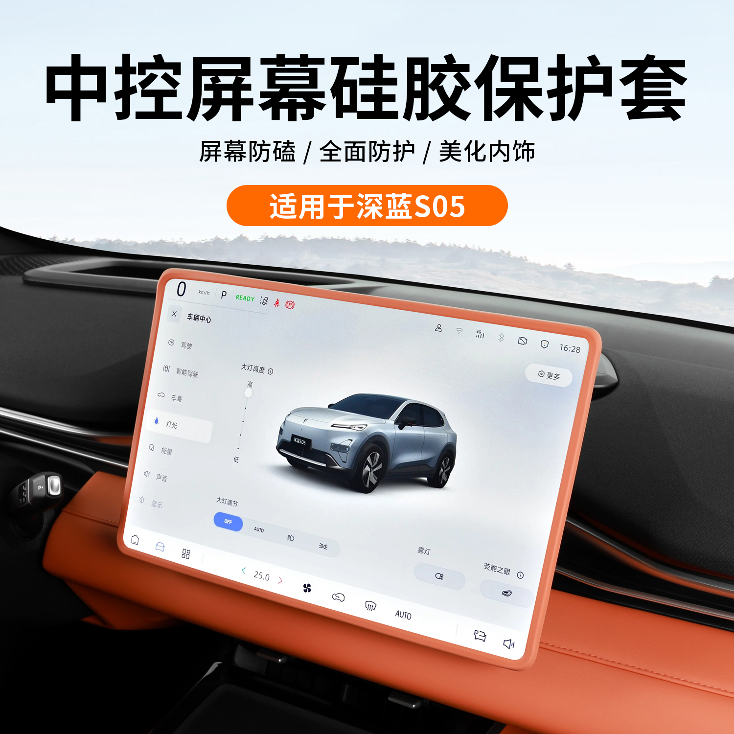适用长安深蓝S05中控导航屏幕显示保护套硅胶框汽车内饰装饰配件
