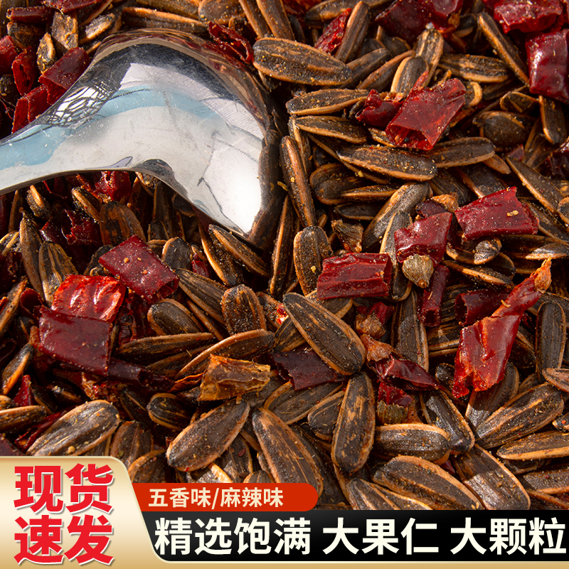 传统农家手工网红麻辣瓜子一斤香辣颗粒炒制产品炒货葵花籽瓜子