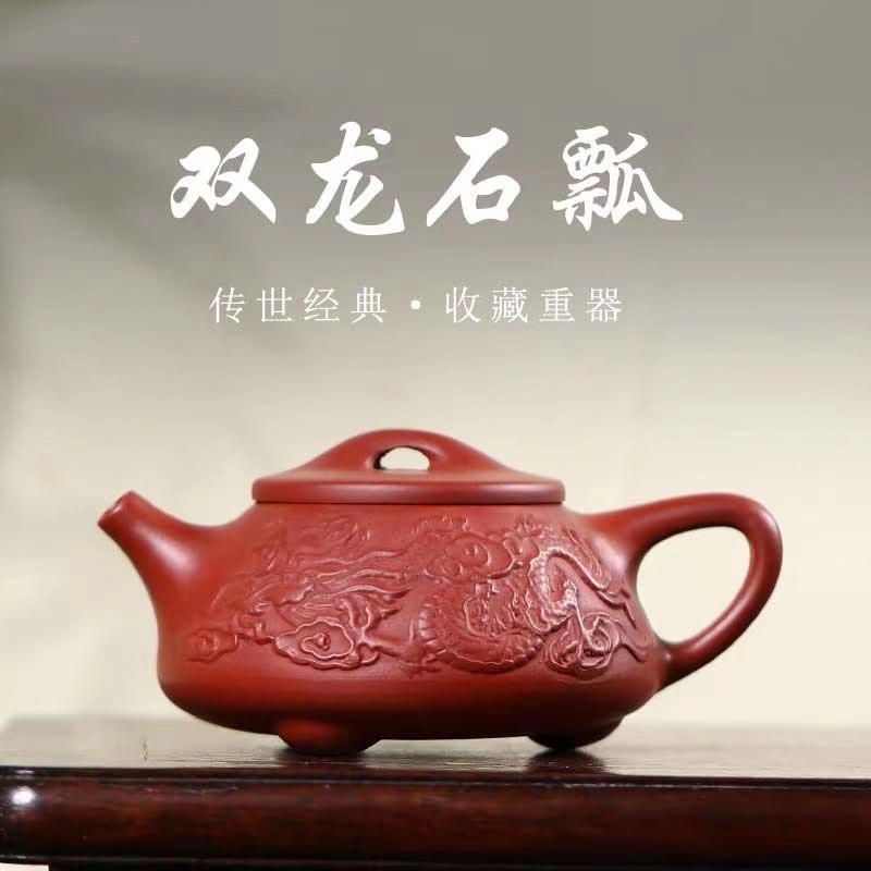 宜兴朱泥大红袍浮雕龙纹石瓢壶家用功夫茶壶 220cc (郝华成) Y21