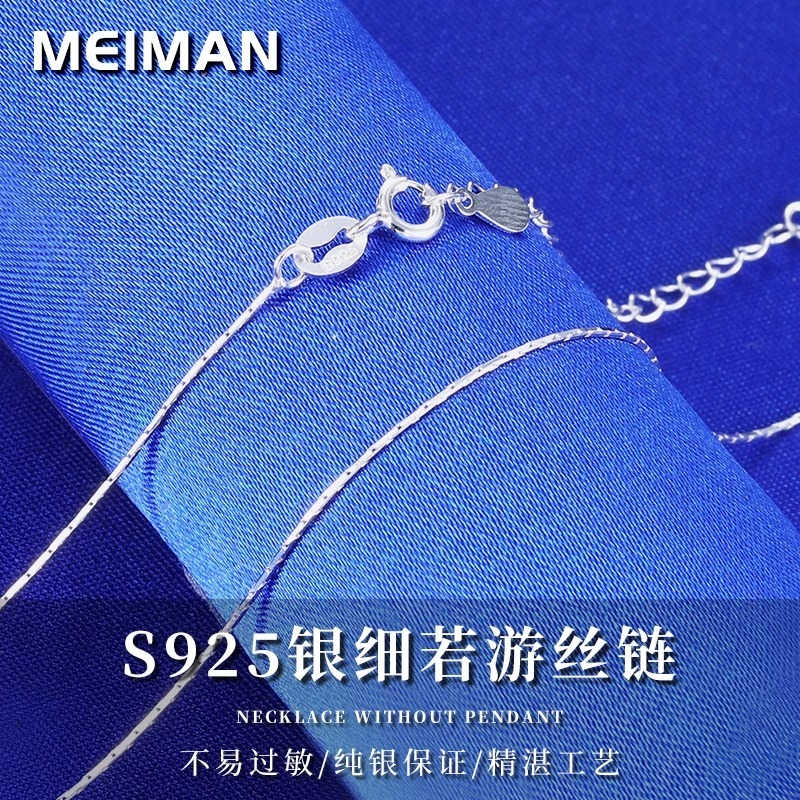 925纯银项链女细若游丝链细链挂绳银色细链子无吊坠锁骨链毛衣链