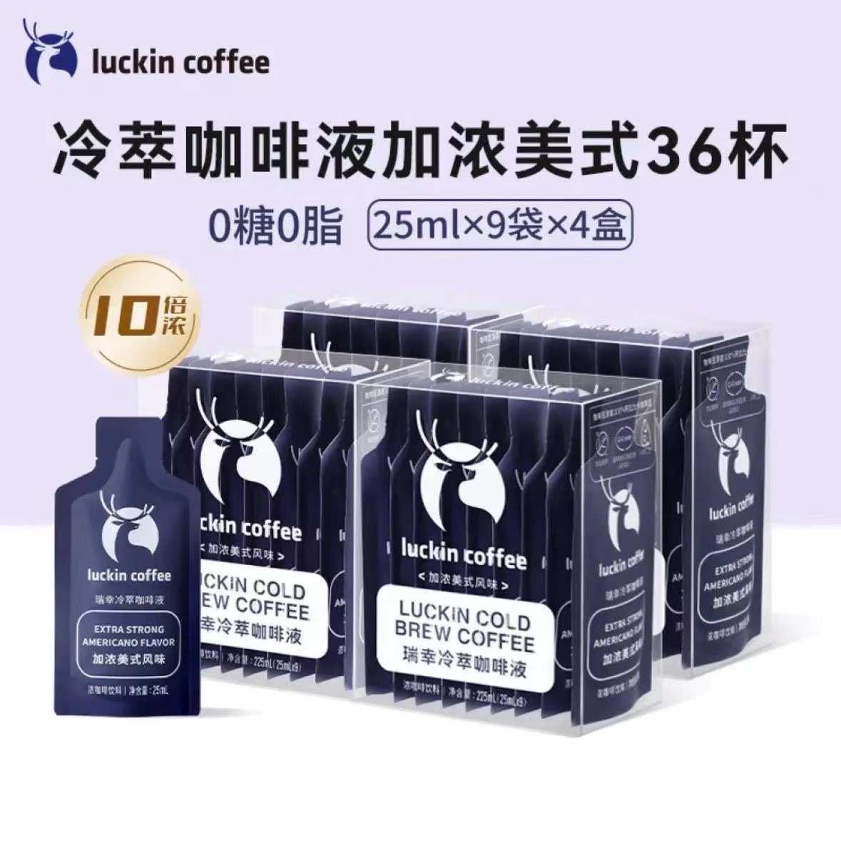 【好味道】瑞幸咖啡速溶浓缩加浓咖啡液美式黑咖啡瑞幸生椰咖啡液