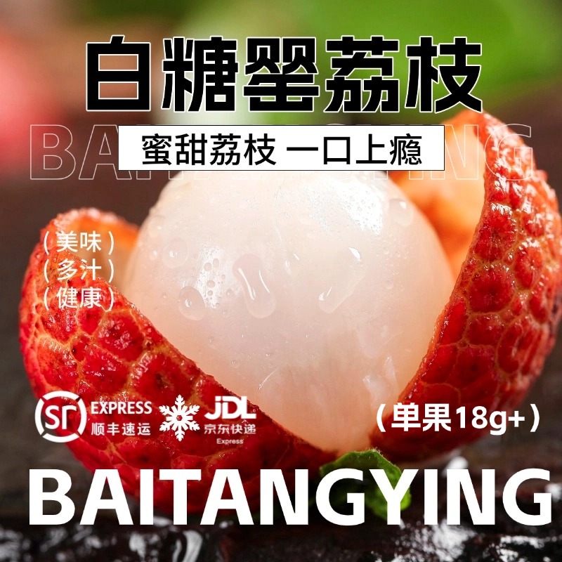 【现货直发/新鲜现采】白糖罂荔枝蜜香蜜甜肉厚多汁Z