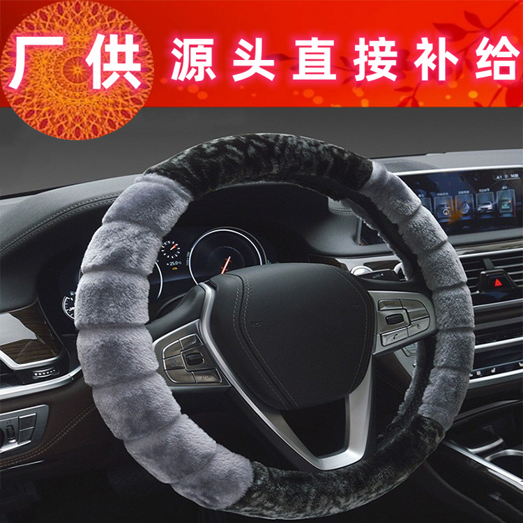 毛绒方向盘套 冬季短毛绒方向盘套 冬天加热保暖把套