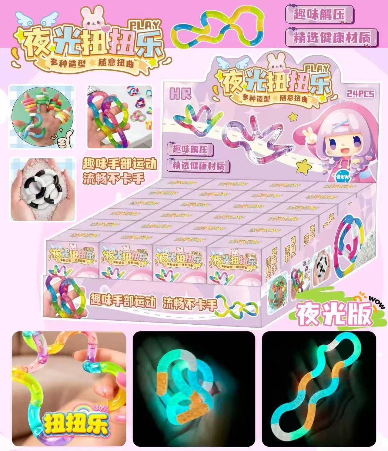 1983 夜光解压扭扭乐 直播间实物为主