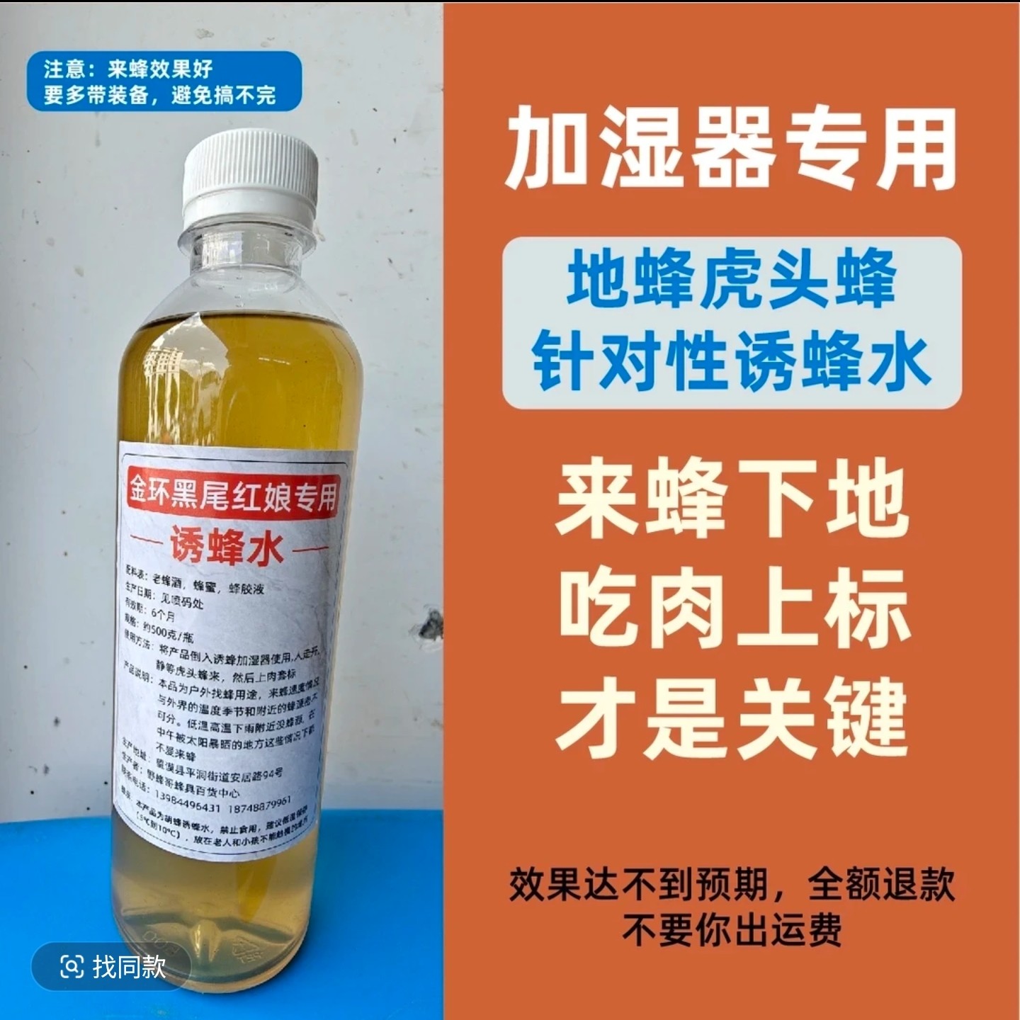 加湿器专用金环红娘诱蜂水，一比一兑水用