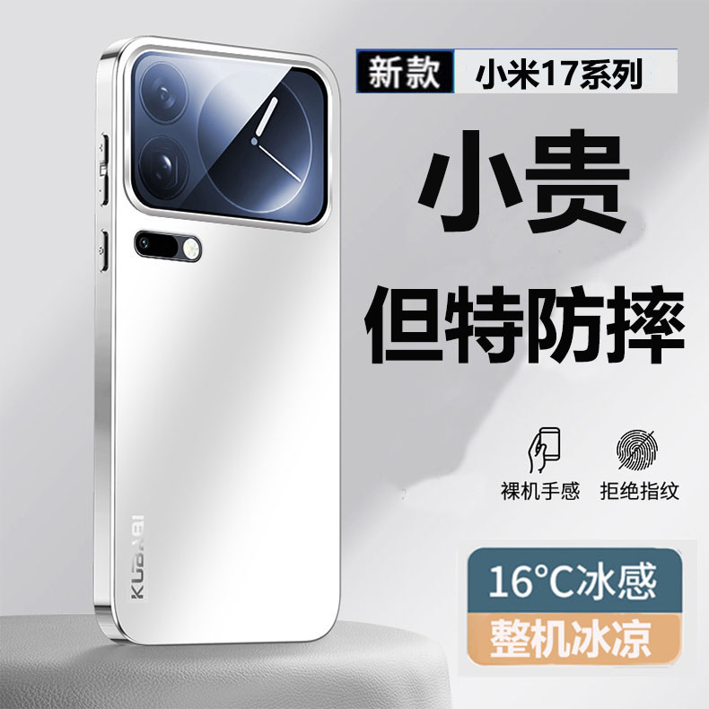 适用小米17ProMax手机壳超薄磨砂xiaomi17Pro简约摔散热裸机手感k