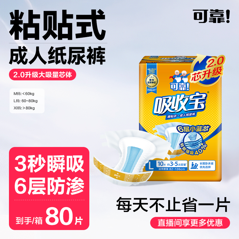 整箱可靠吸收宝2.0芯升级纸尿裤成人纸尿裤经期加厚干爽