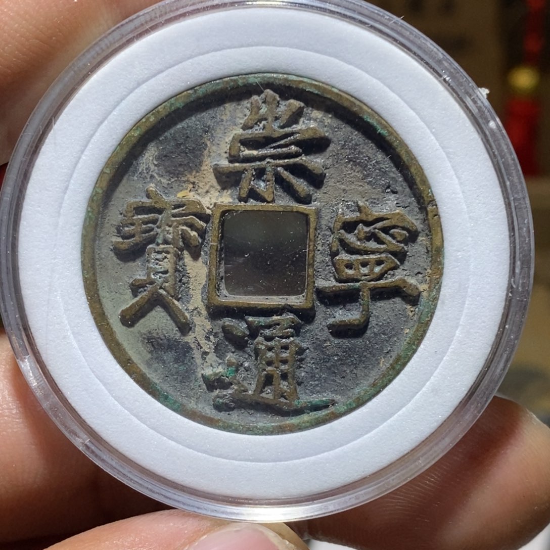 又***天崇宁通888888888888