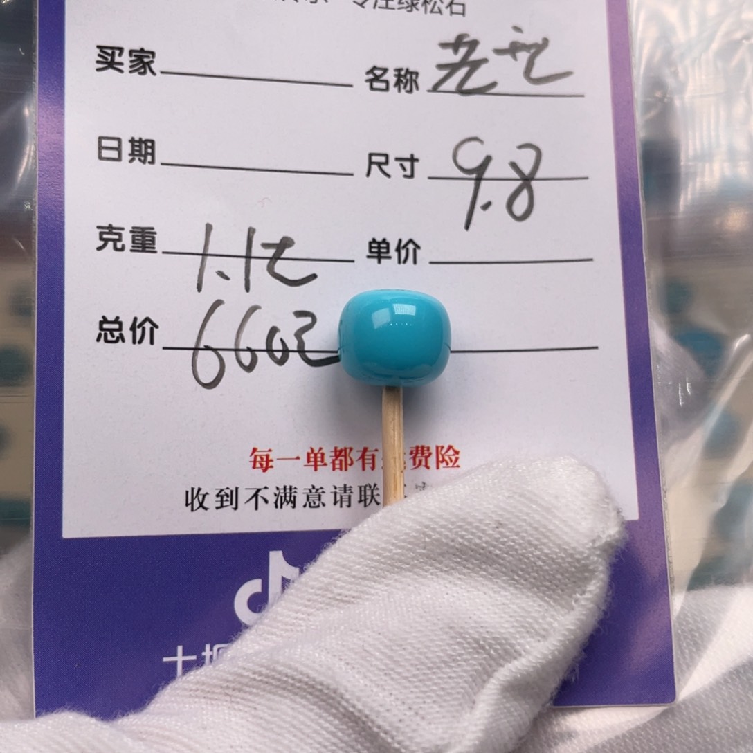 绿松石配饰未镶嵌