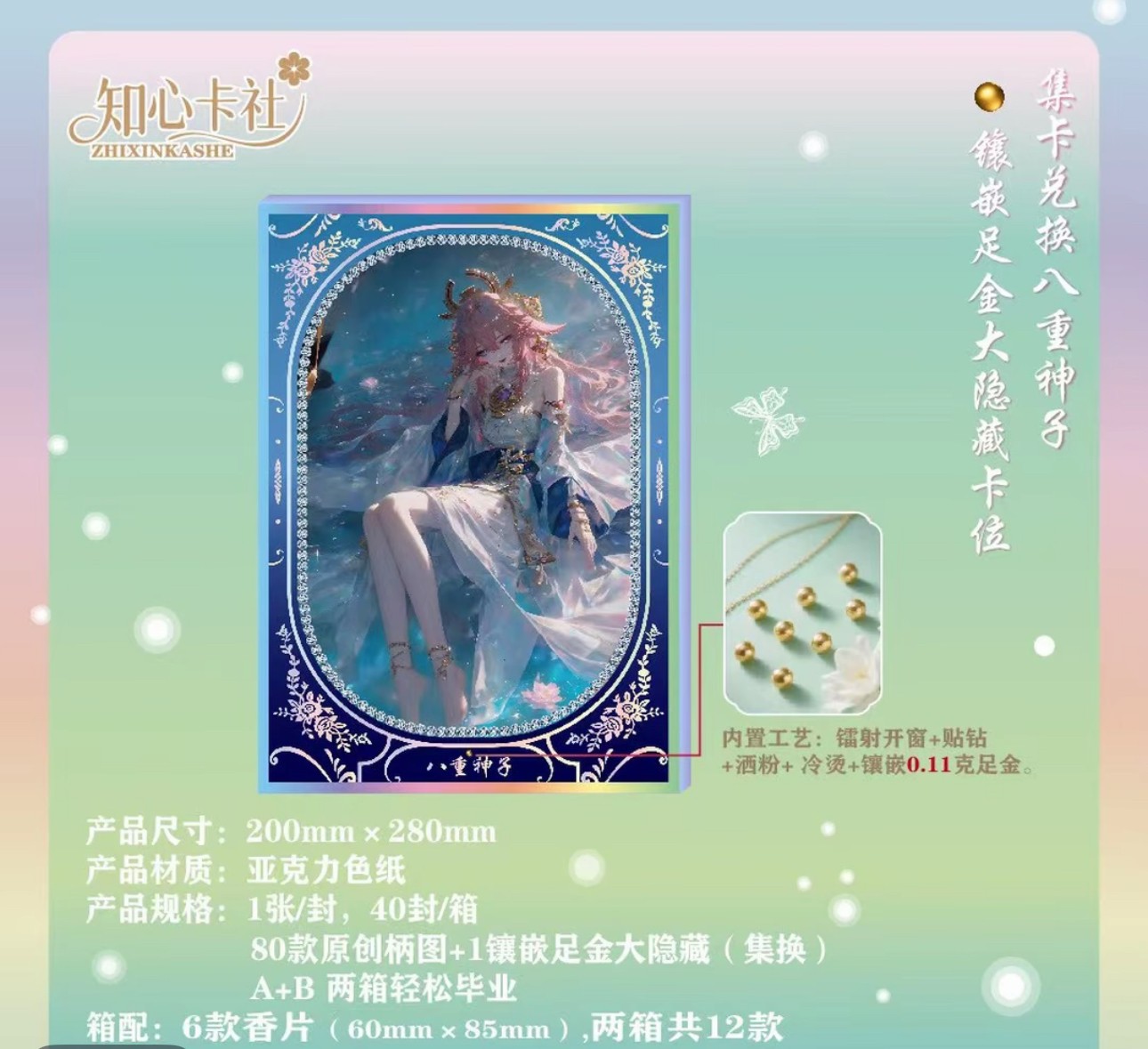 O泡【凤韵】《知心卡社》亚克力高清色纸A5卡牌二元次卡牌收藏（代拆）