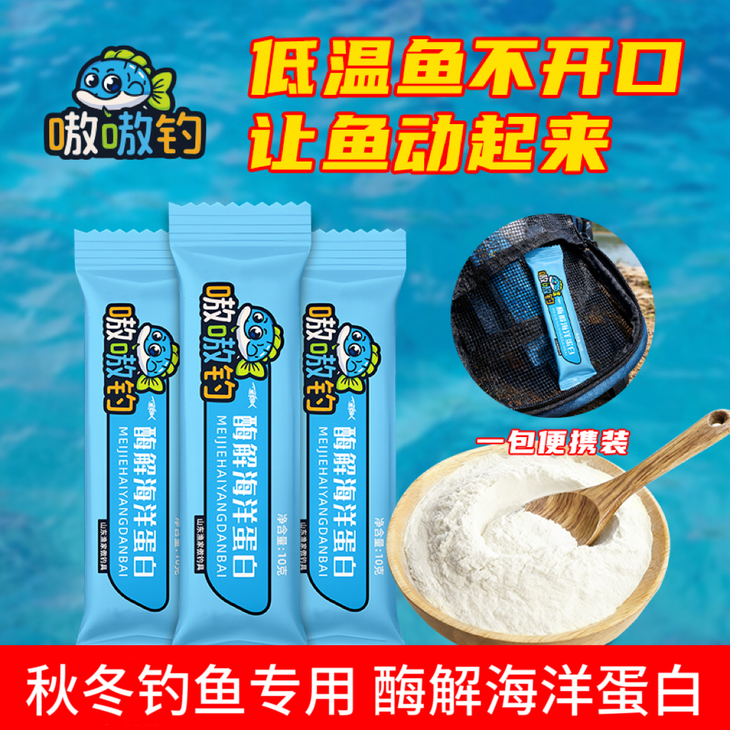 秋冬钓鱼专用酶解海洋蛋白粉钓鱼添加剂钓鱼饵料食品级氨基酸HAP