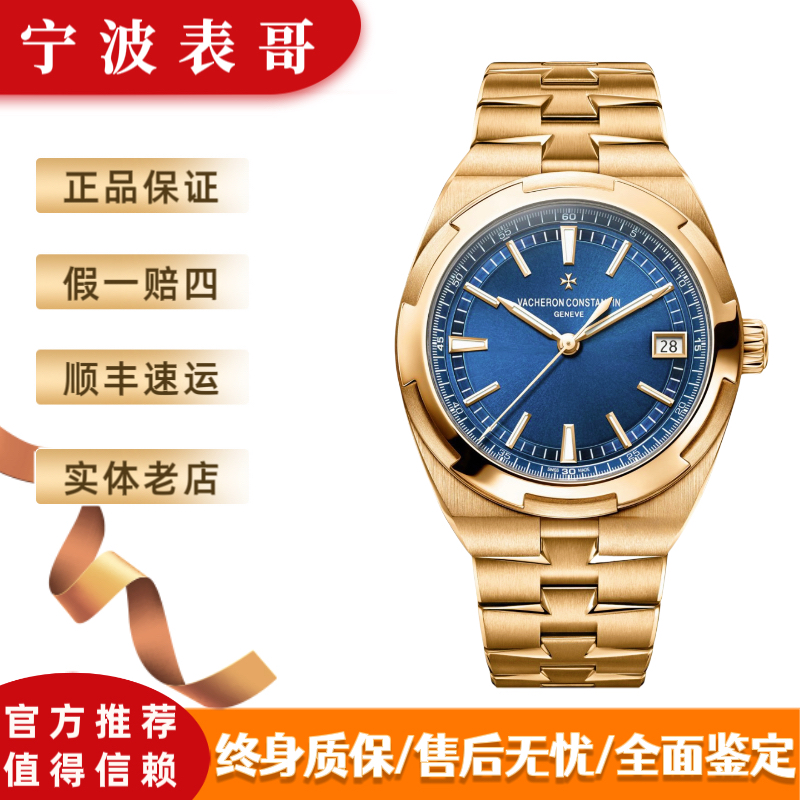 99新 Vacheron Constantin/江诗丹顿 纵横四海4500V三条表带全套