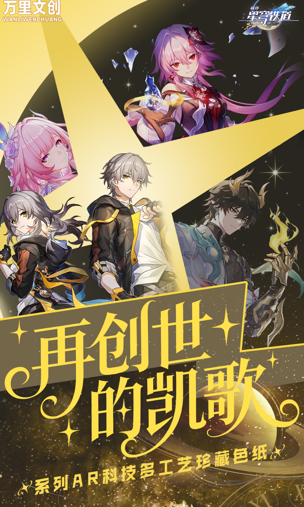 【关羽转盘】万里文创 崩坏星穹铁道色纸第一弹 盲盒 【二创】【代拆】F