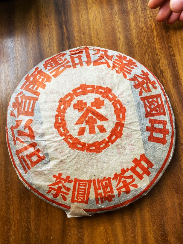 【1995年】大红印熟茶