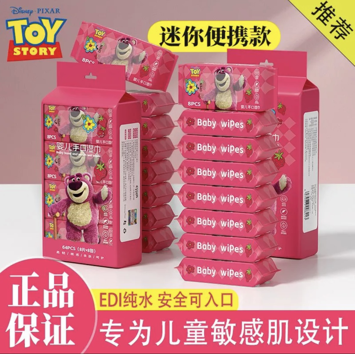 【正版迪士尼】一次性草莓熊可爱迷你柔软手口湿纸巾便携式小包装