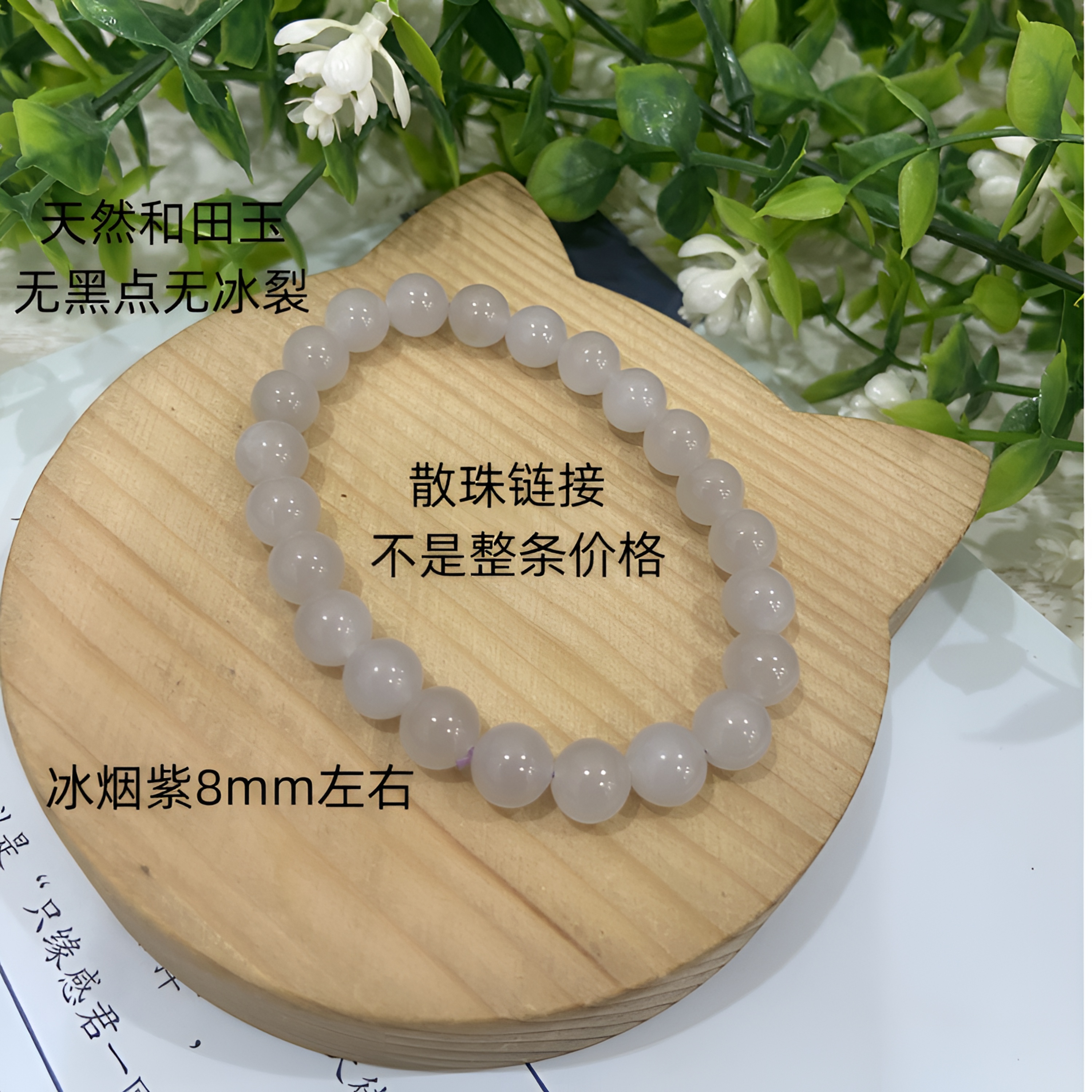 货头【一颗冰烟紫8mm和田玉单珠】高冰底和田玉散珠多样性和田珠子