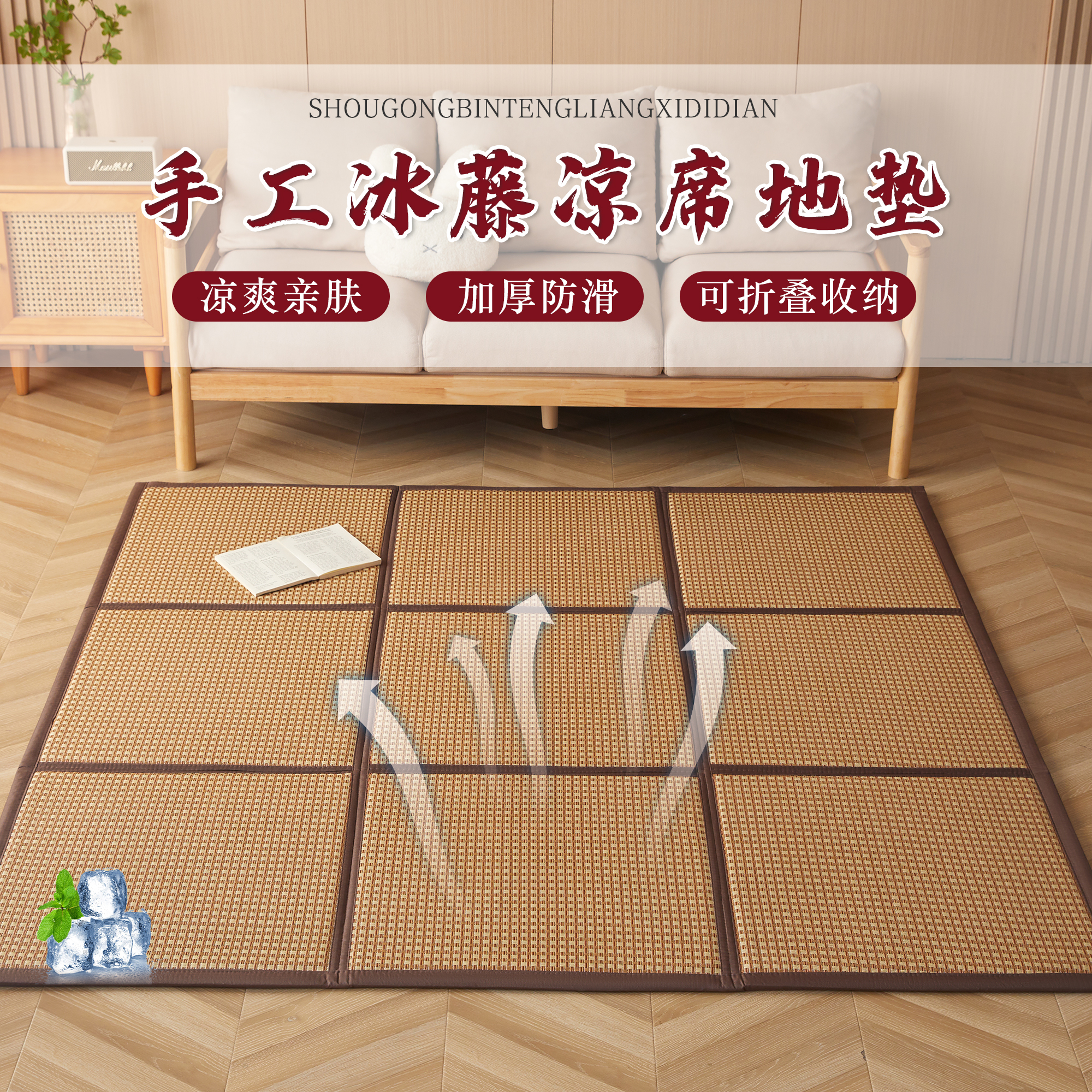 夏季冰藤凉席地垫加厚可折叠拼接睡垫爬爬垫睡觉打地铺神器防滑商品图