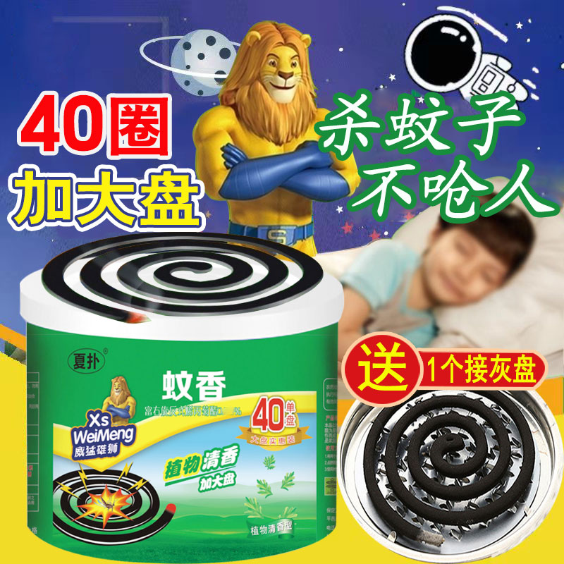 【40圈送盘】正品蚊香家用灭蚊子室内艾草清香蚊香王驱蚊杀蚊盘香