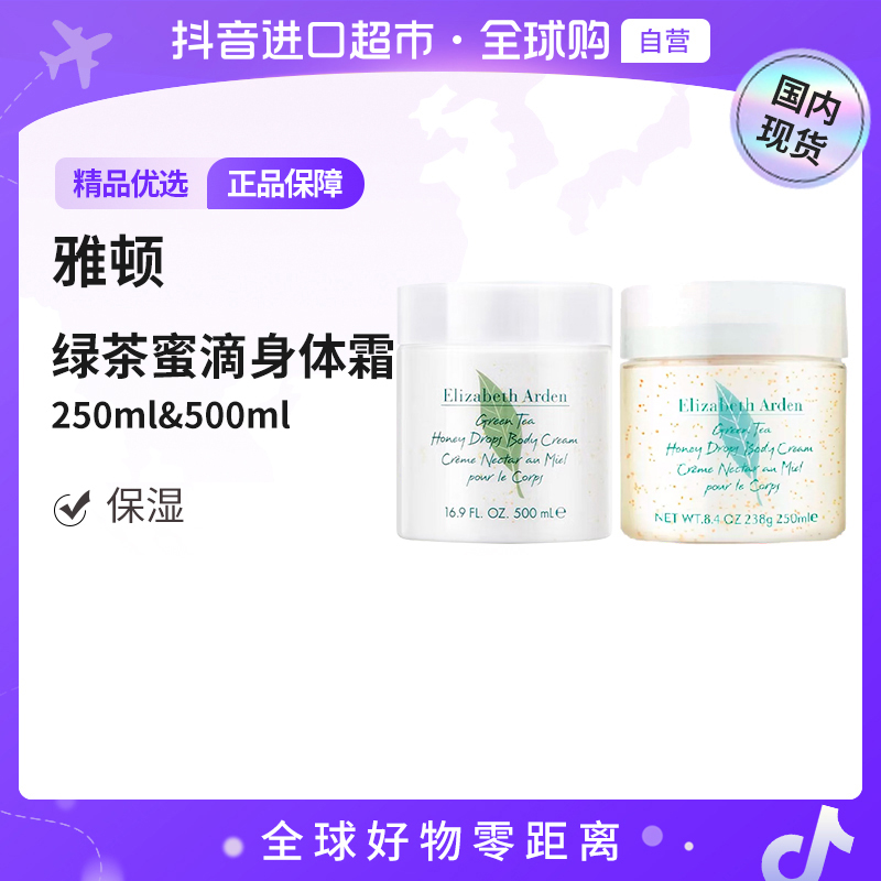 【国内现货】 Elizabeth Arden/雅顿  绿茶蜜滴身体霜多规格【I】