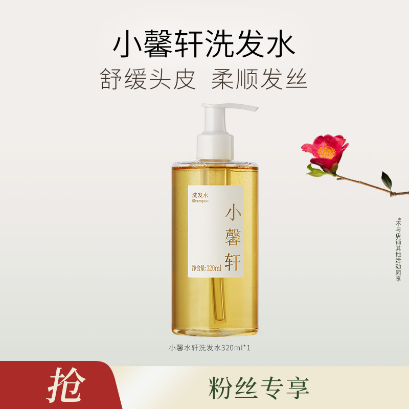 【达人专属】小馨轩洗发水320ml