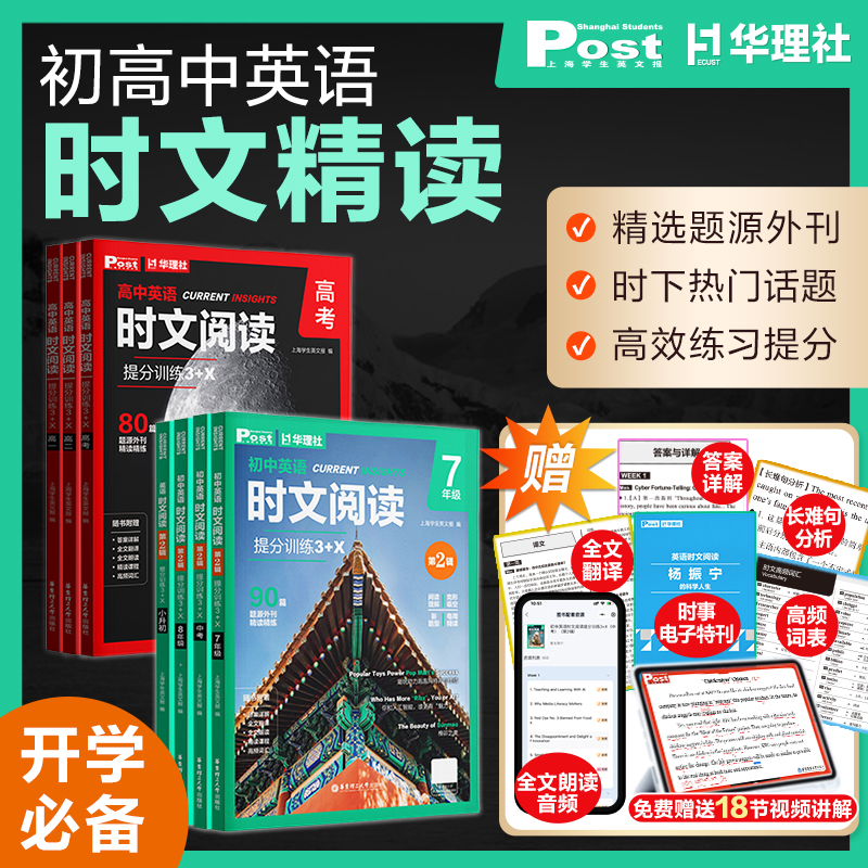 【赠时事热点特刊】初中英语时文阅读高中26年新版中考真题同源外刊