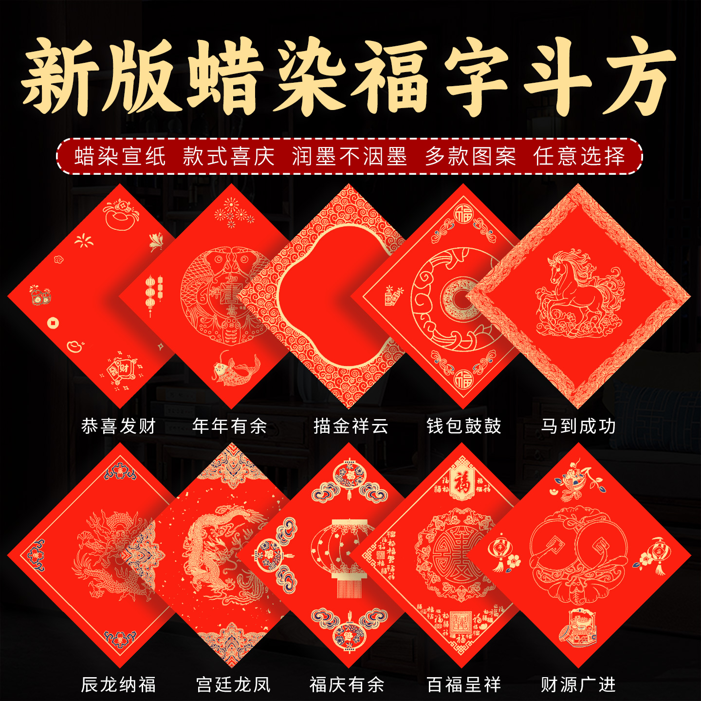 水纤墨堂蜡染加厚不掉色万年红宣纸福字斗方春节喜庆书法专用宣纸