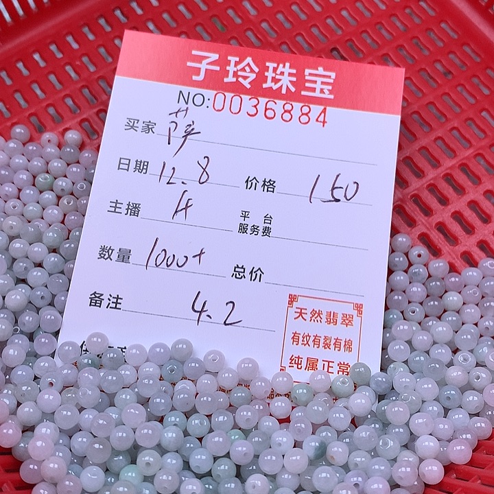 萨***奴翡翠散珠珠子。    
